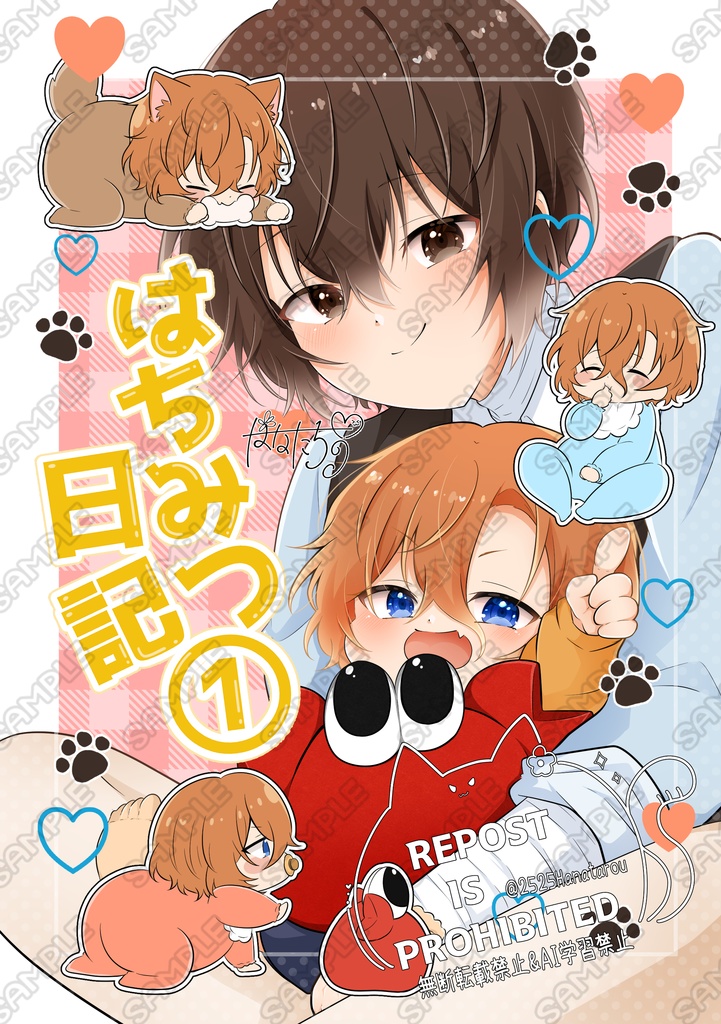 はちみつ日記①