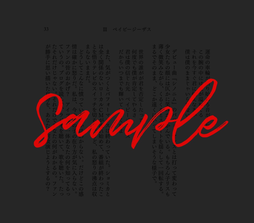 あなたは私の神さまじゃない