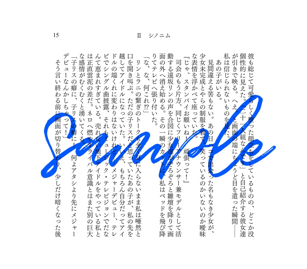 あなたは私の神さまじゃない