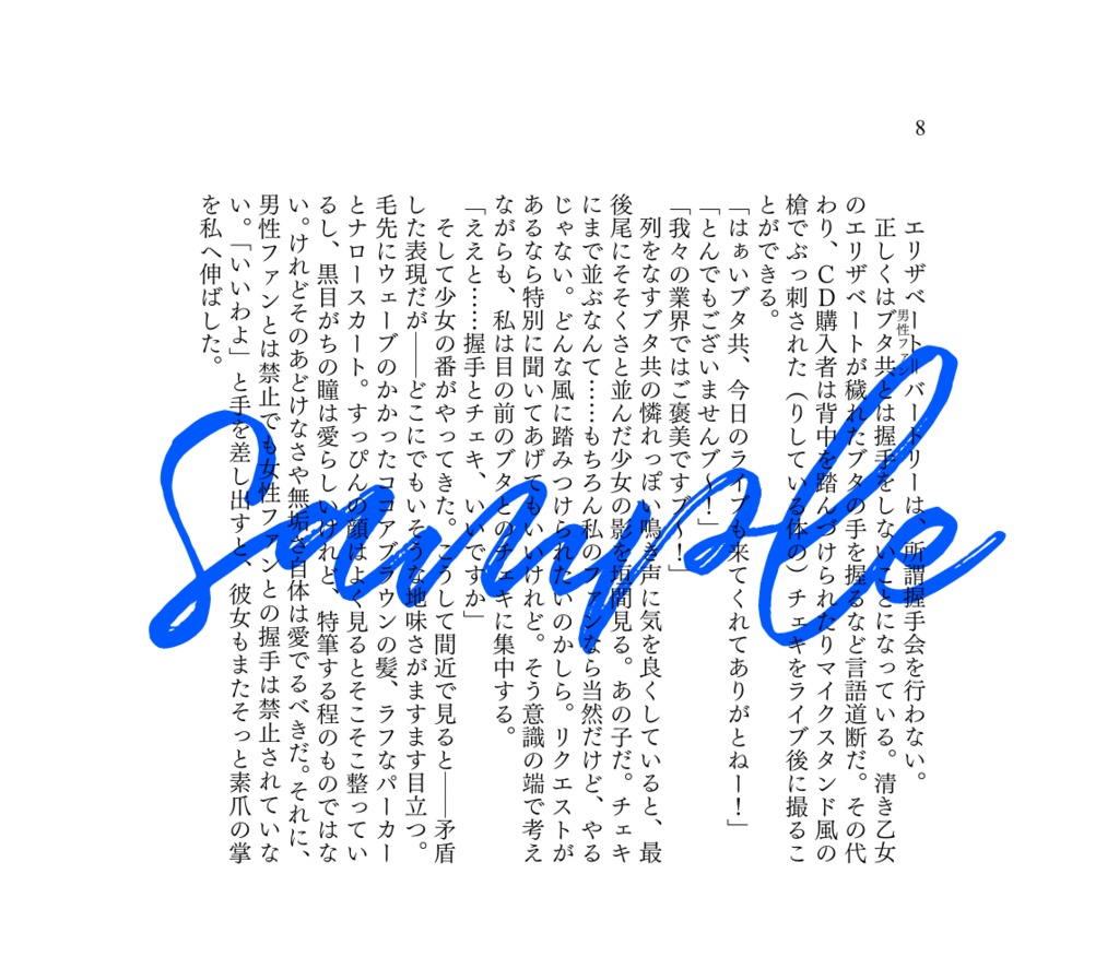 あなたは私の神さまじゃない