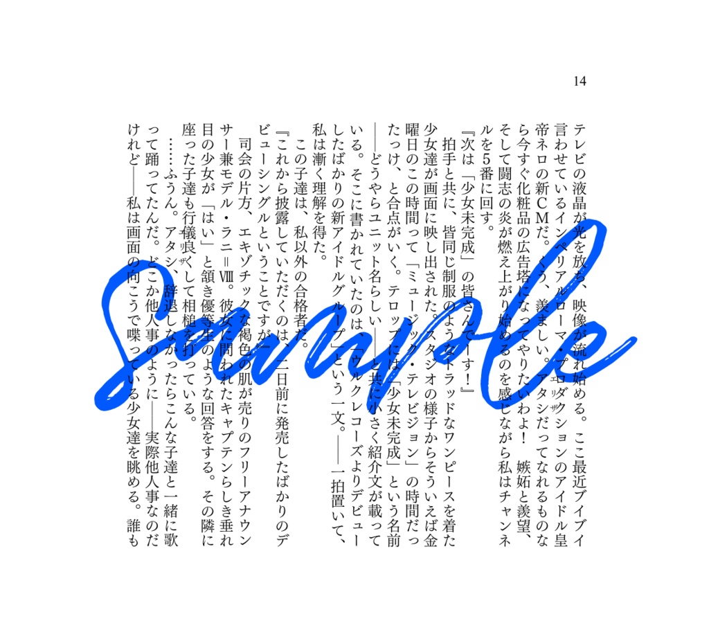 あなたは私の神さまじゃない