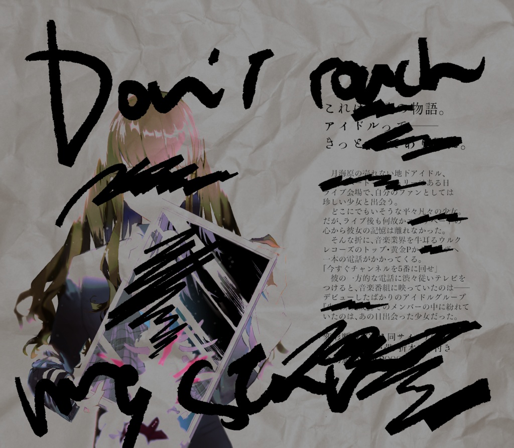 あなたは私の神さまじゃない