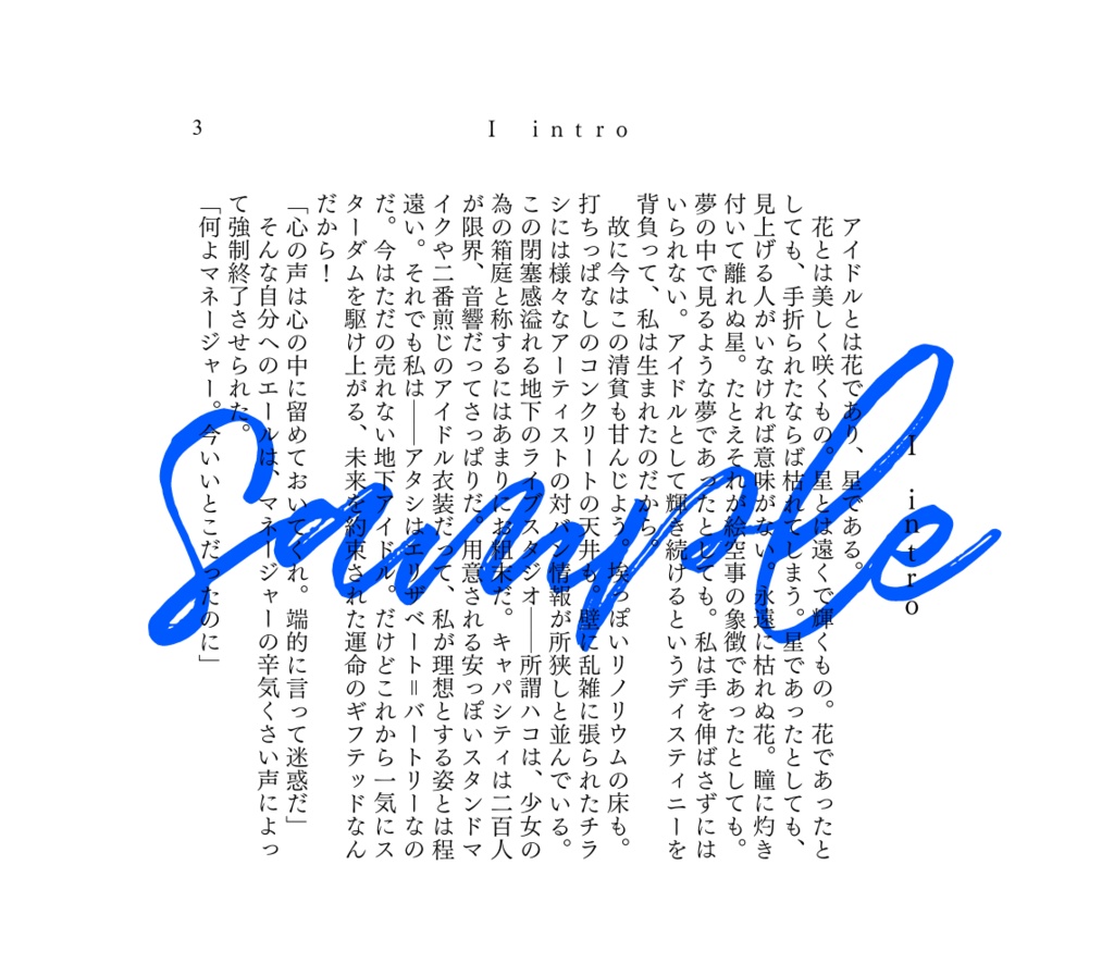 あなたは私の神さまじゃない