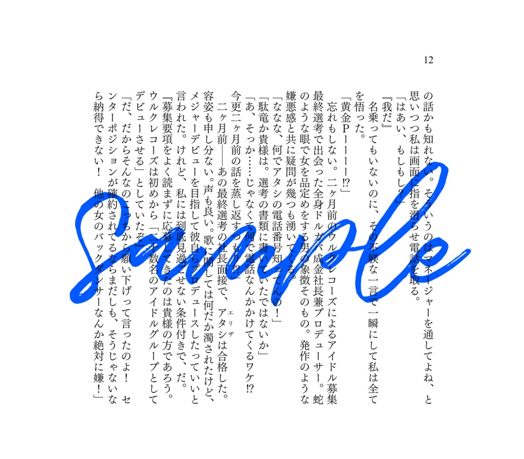 あなたは私の神さまじゃない