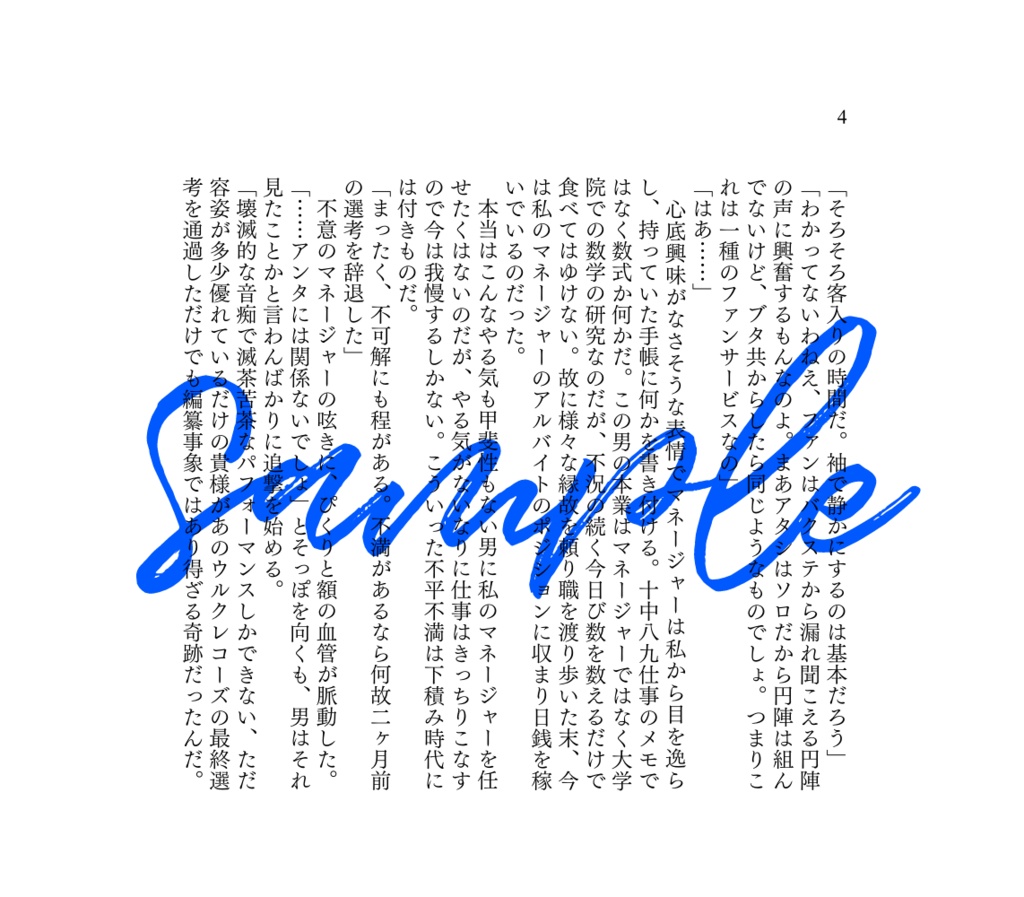 あなたは私の神さまじゃない