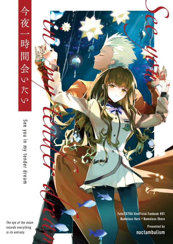 今夜一時間会いたい