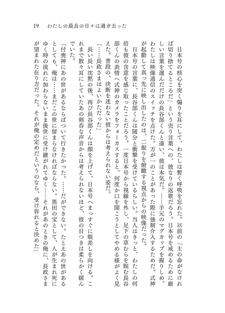 置かれた場所では咲きたくない