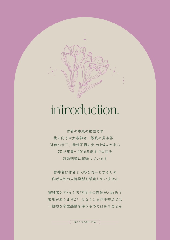 置かれた場所では咲きたくない