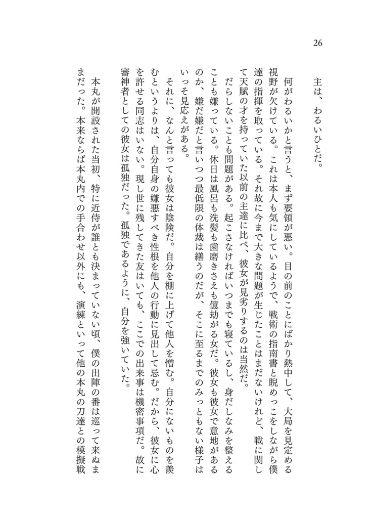 置かれた場所では咲きたくない