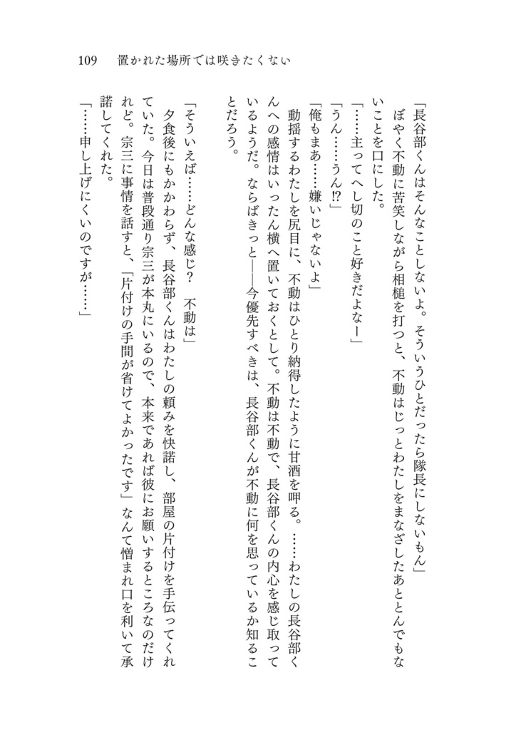 置かれた場所では咲きたくない
