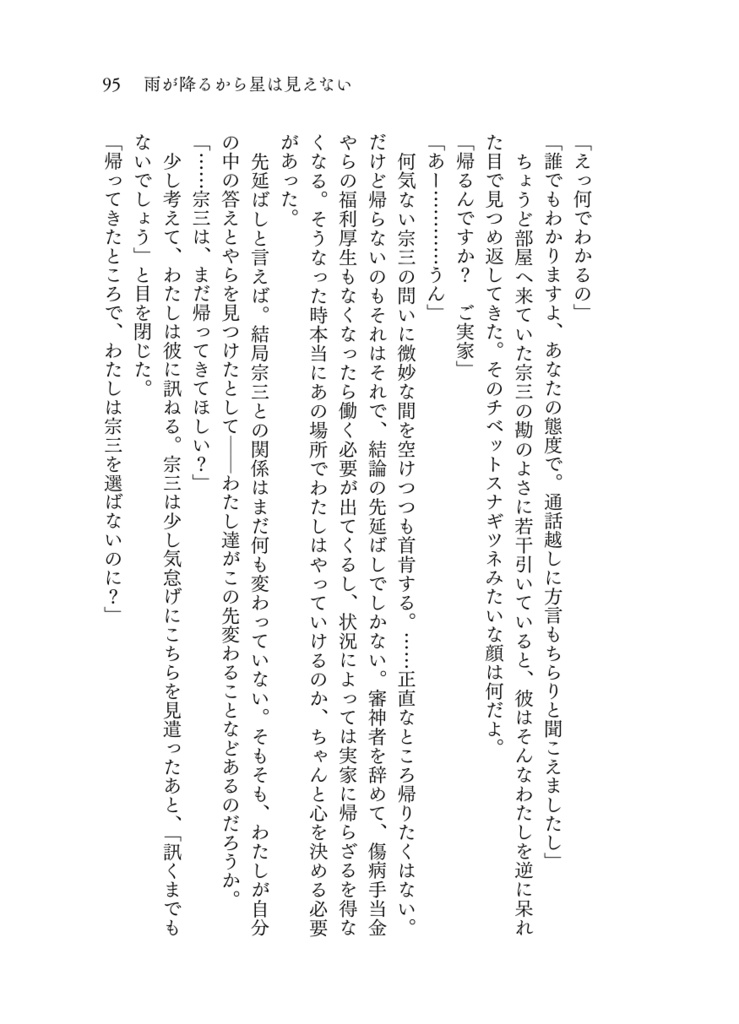 雨が降るから星は見えない