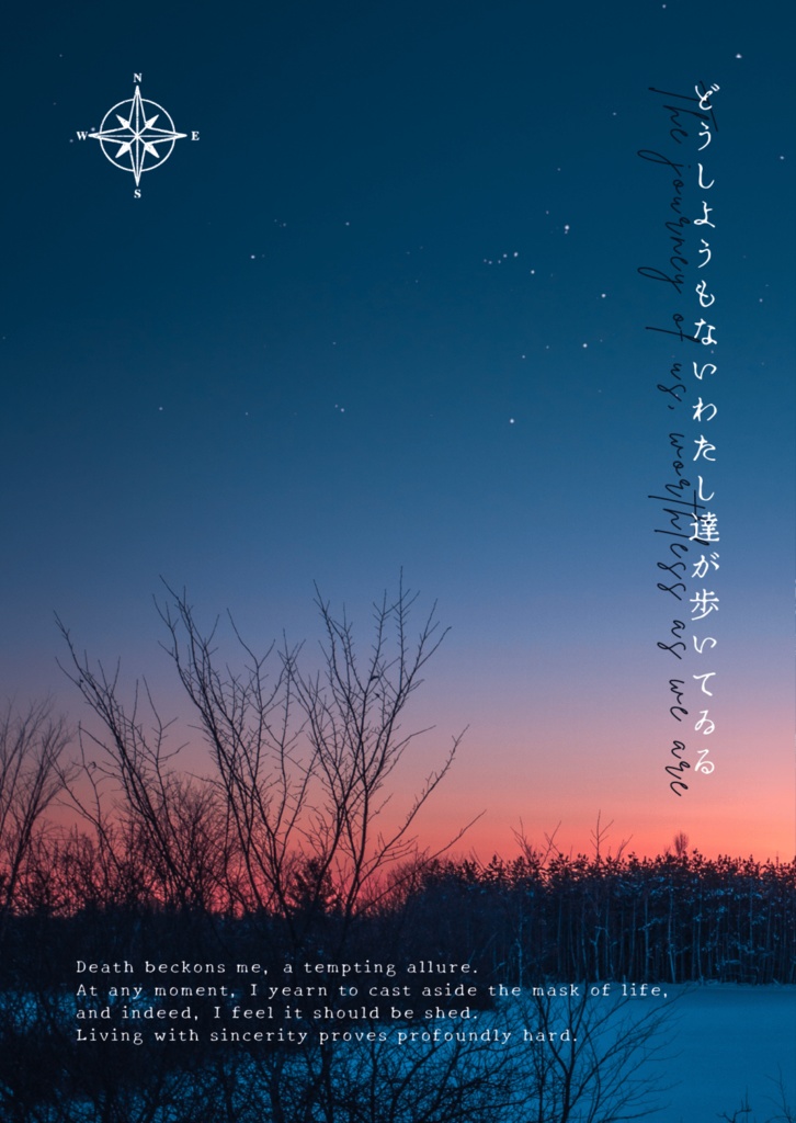 どうしようもないわたし達が歩いてゐる