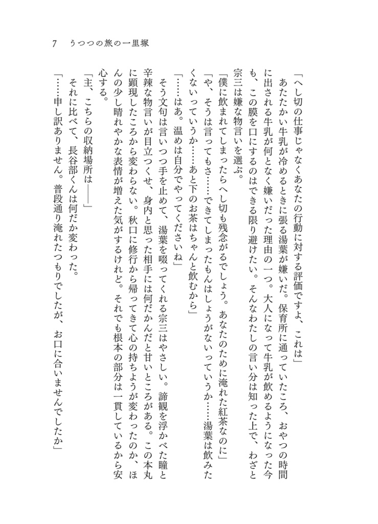 どうしようもないわたし達が歩いてゐる
