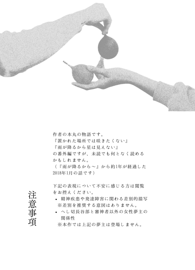 どうしようもないわたし達が歩いてゐる