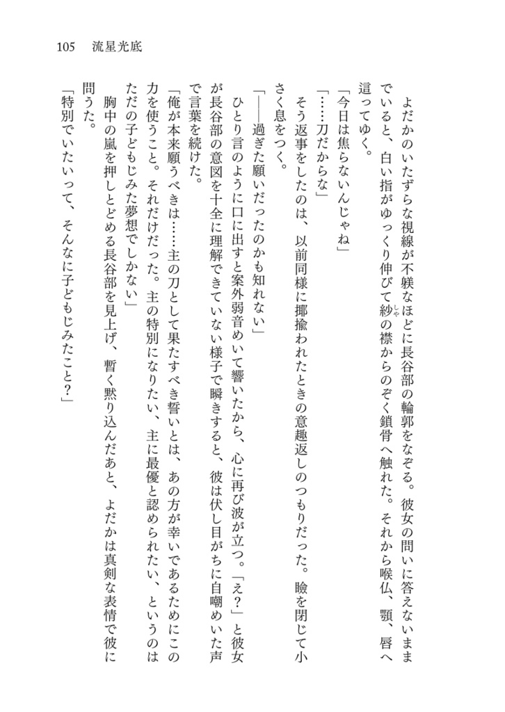 星火は海には還らない(予告編)