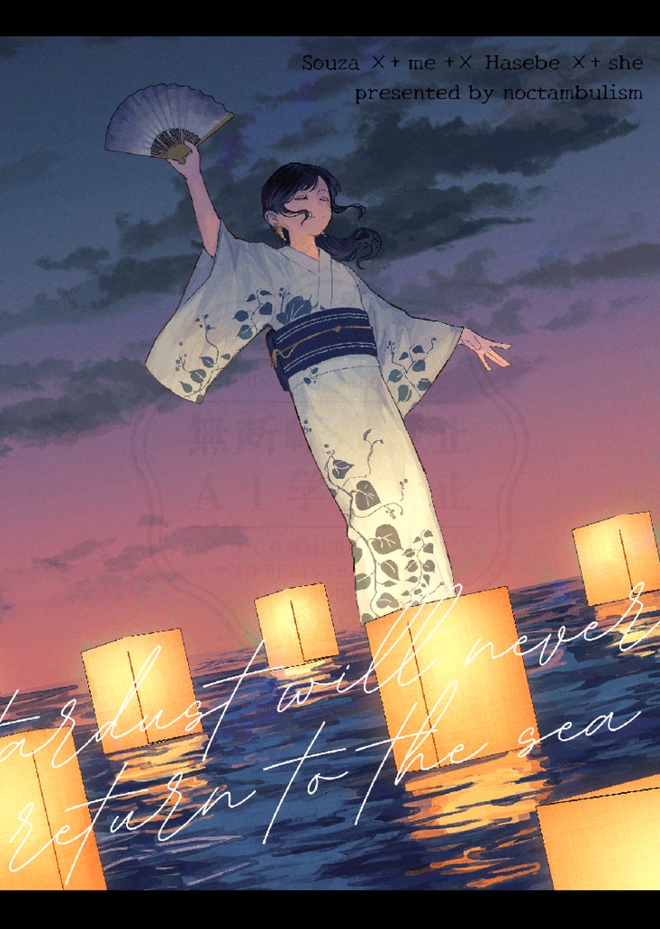 星火は海には還らない(予告編)