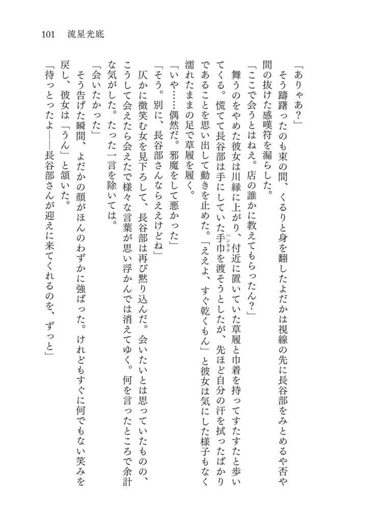 星火は海には還らない(予告編)