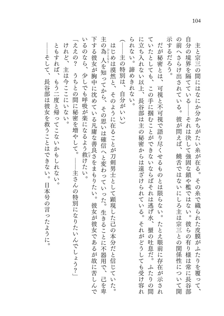 星火は海には還らない(予告編)