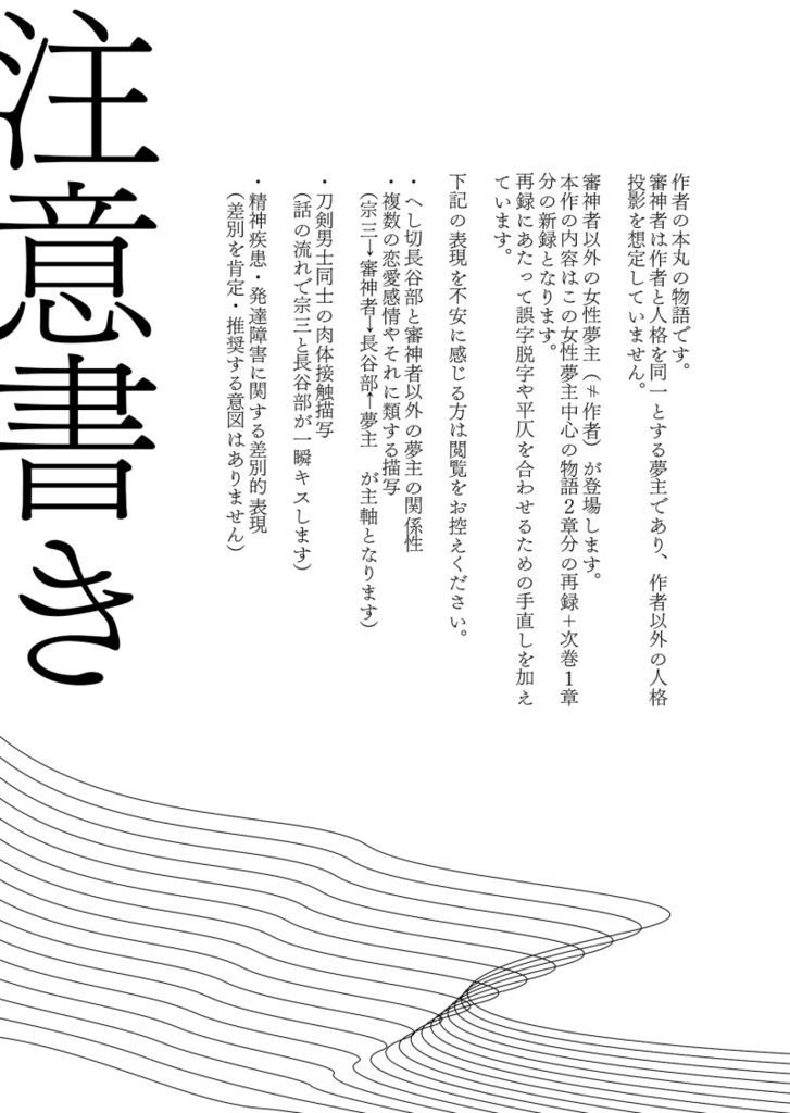 星火は海には還らない(予告編)