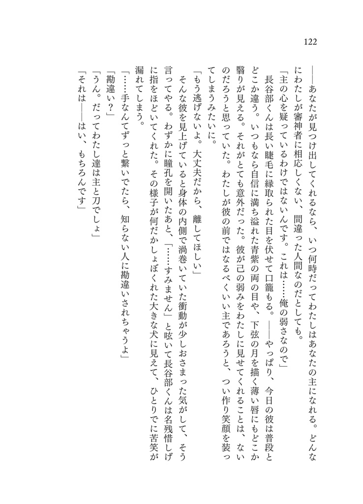 星火は海には還らない