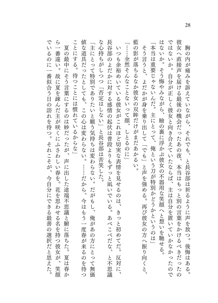 星火は海には還らない