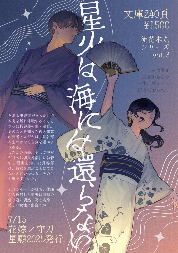 星火は海には還らない