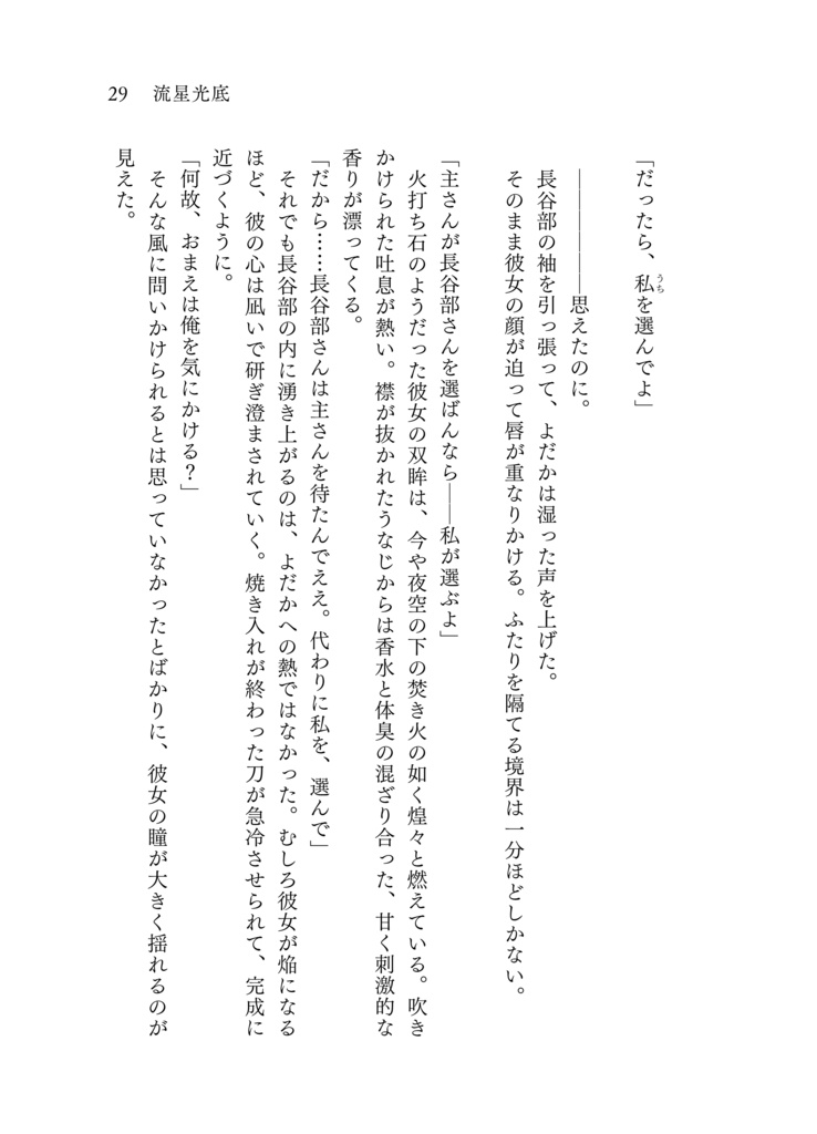 星火は海には還らない