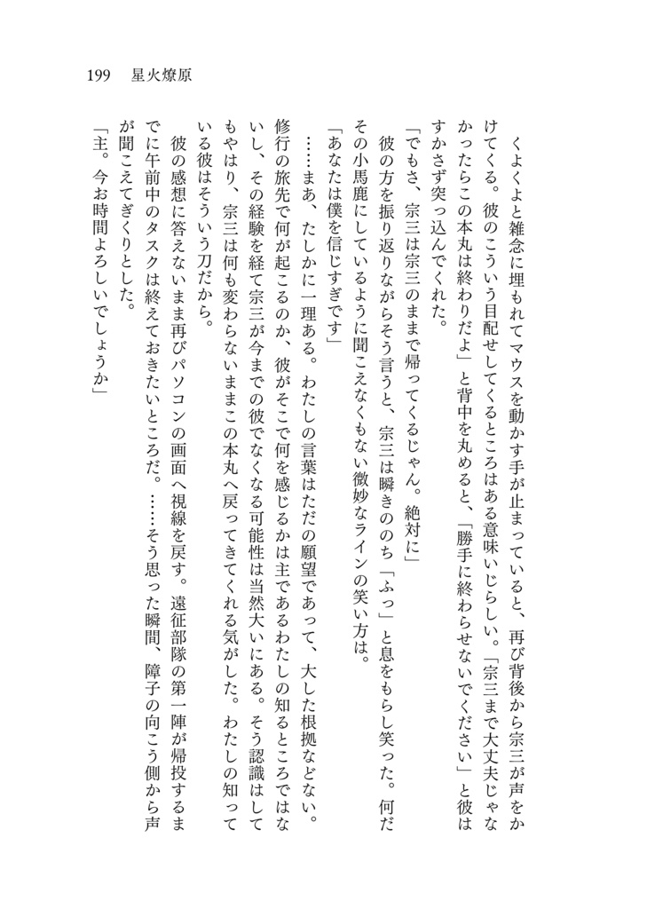 星火は海には還らない