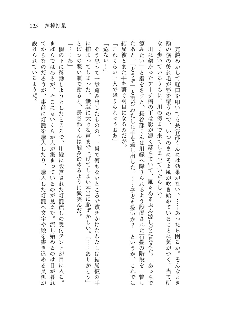 星火は海には還らない