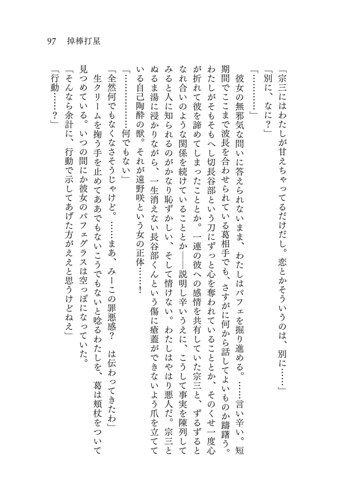 星火は海には還らない