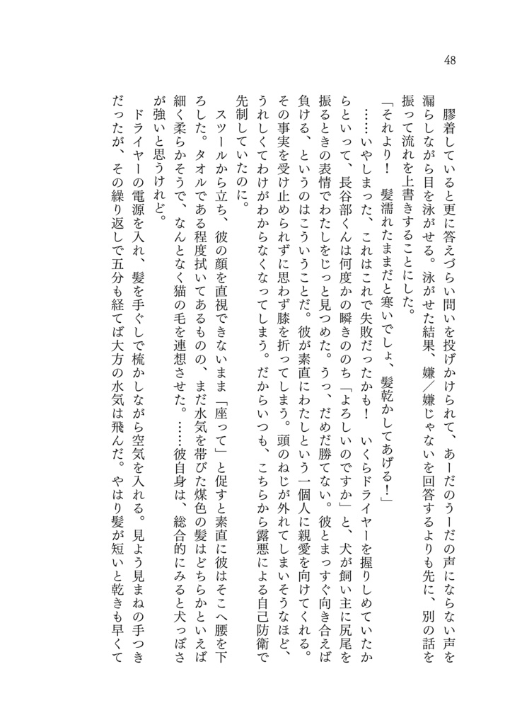 他人の始まり/白骨章