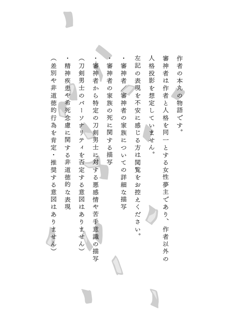 他人の始まり/白骨章