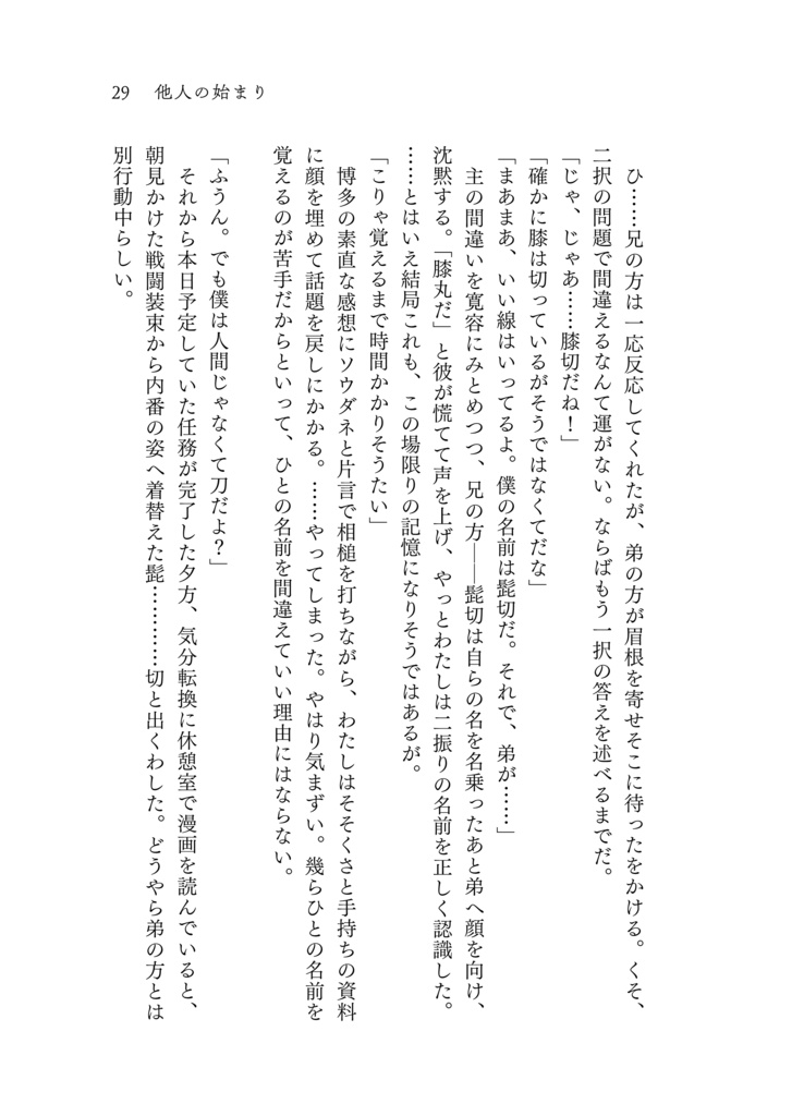 他人の始まり/白骨章