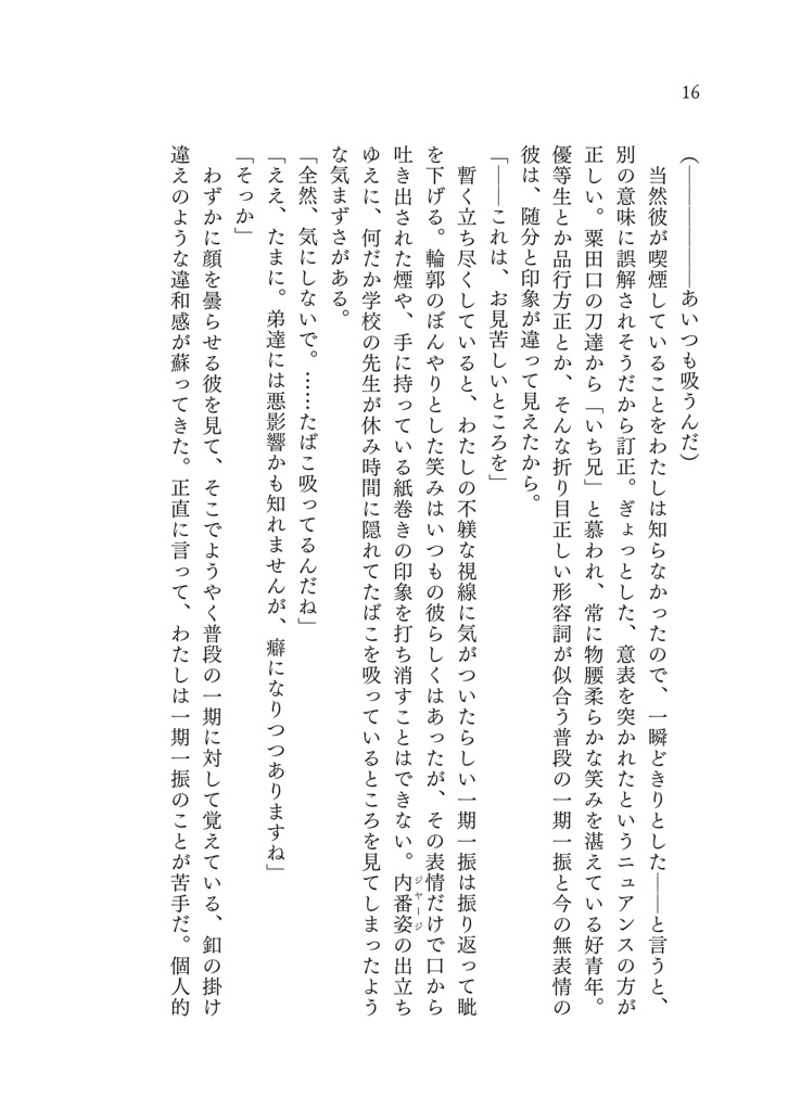 他人の始まり/白骨章