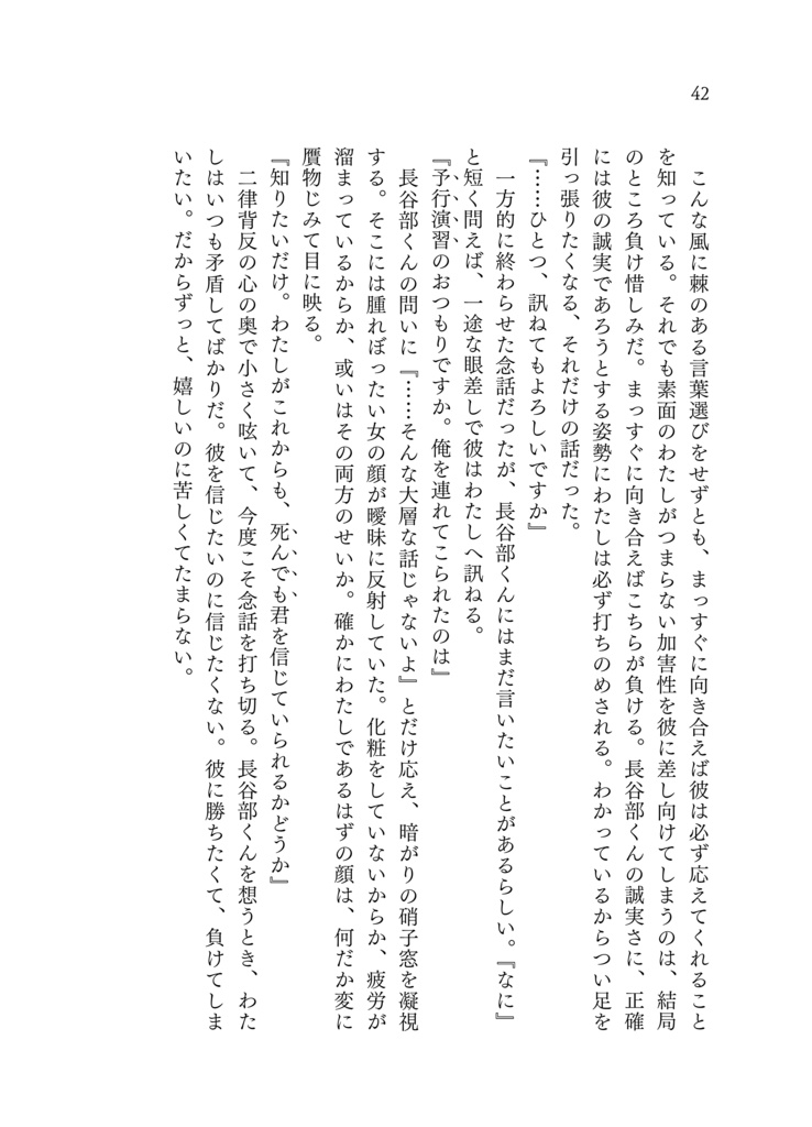 他人の始まり/白骨章