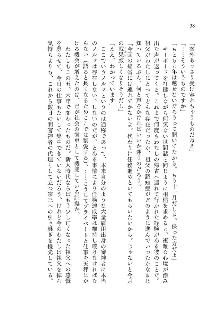 他人の始まり/白骨章