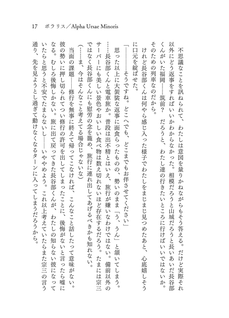 ティコの星には到らない
