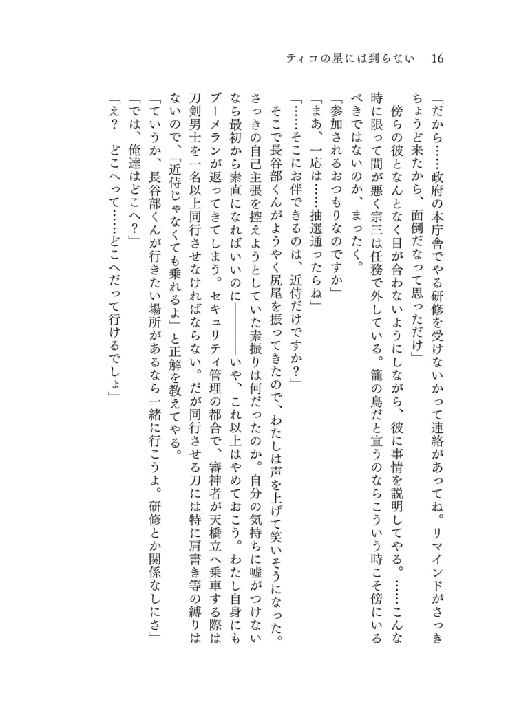 ティコの星には到らない