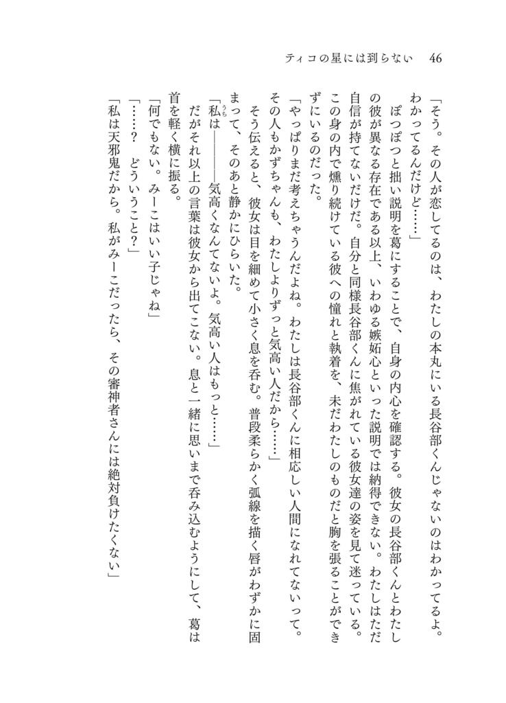 ティコの星には到らない