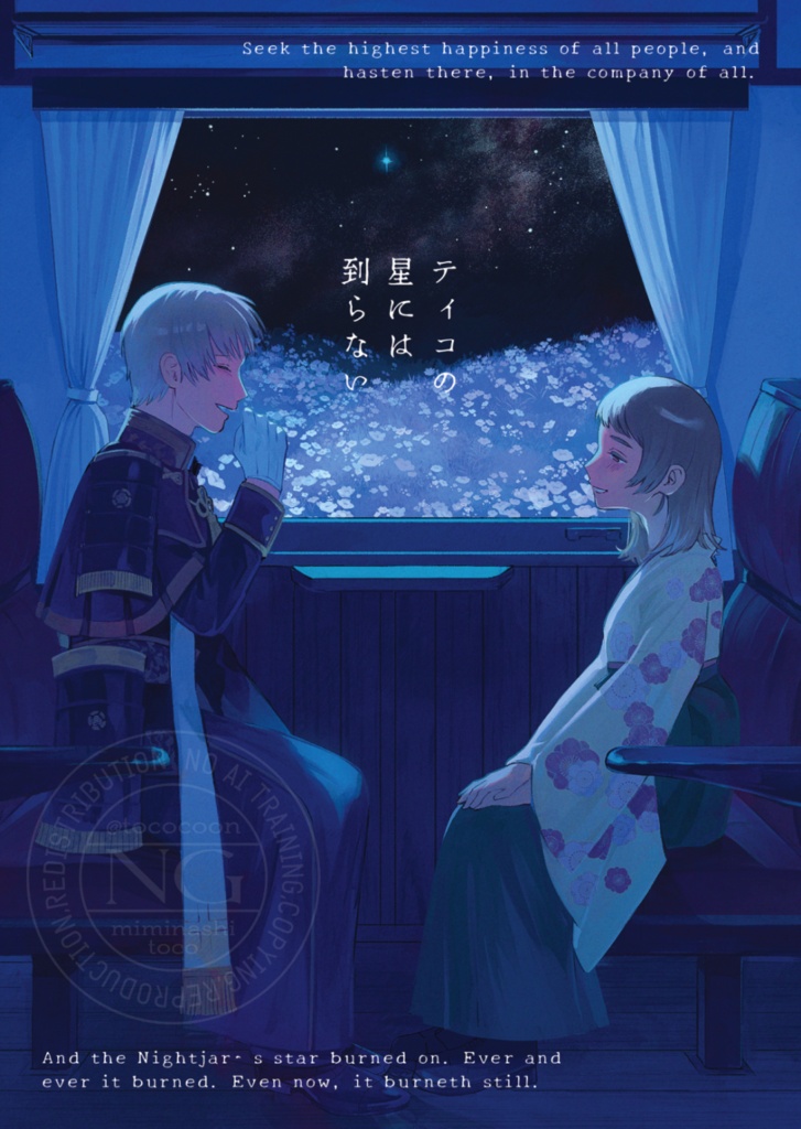 ティコの星には到らない