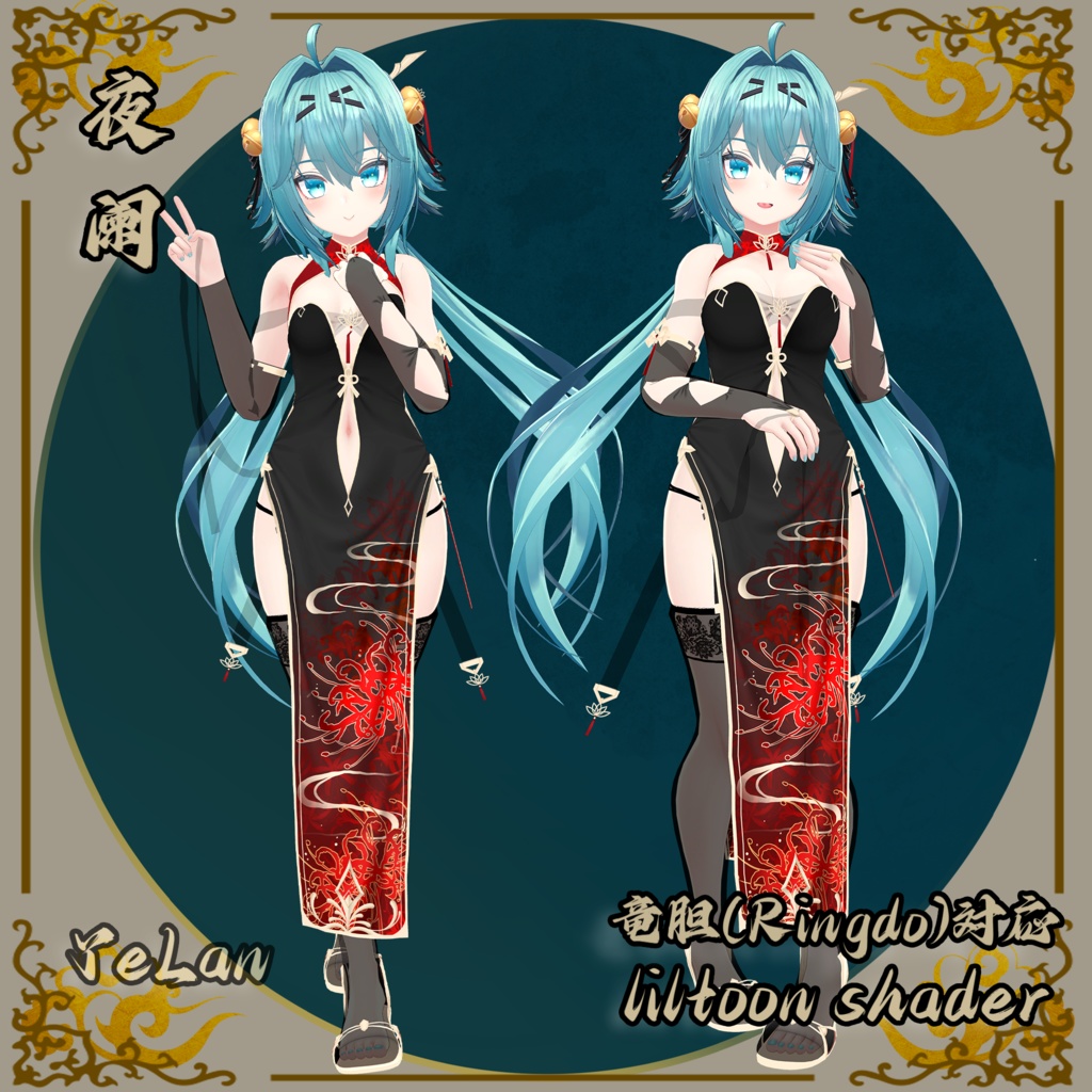 彼岸花•夜阑(竜胆-Rindo)