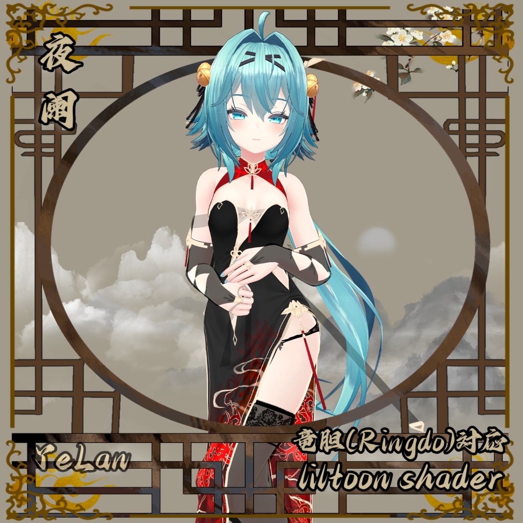 彼岸花•夜阑(竜胆-Rindo)