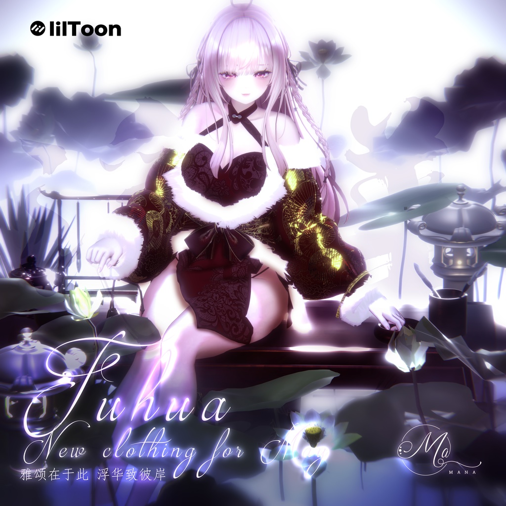 浮华【セレスティア(selestia対応)】