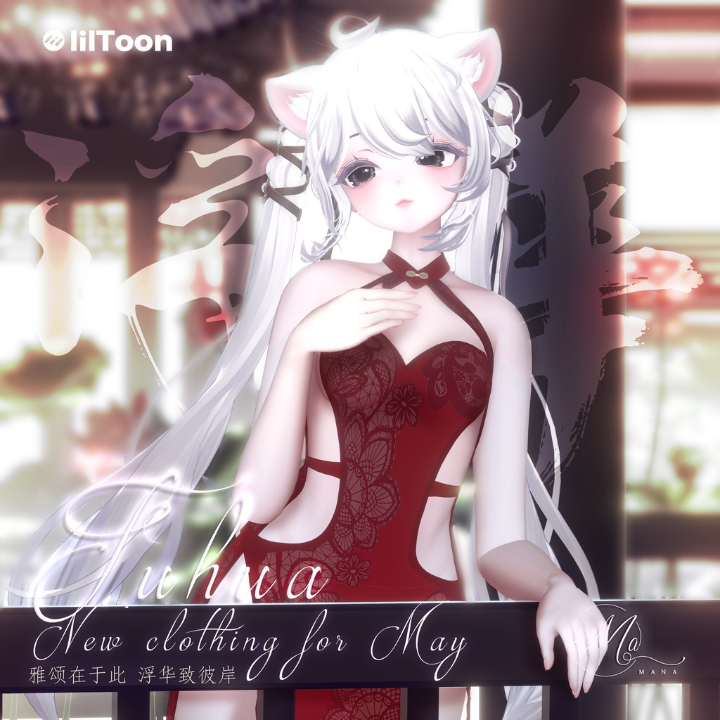 浮华(しおSio )対応