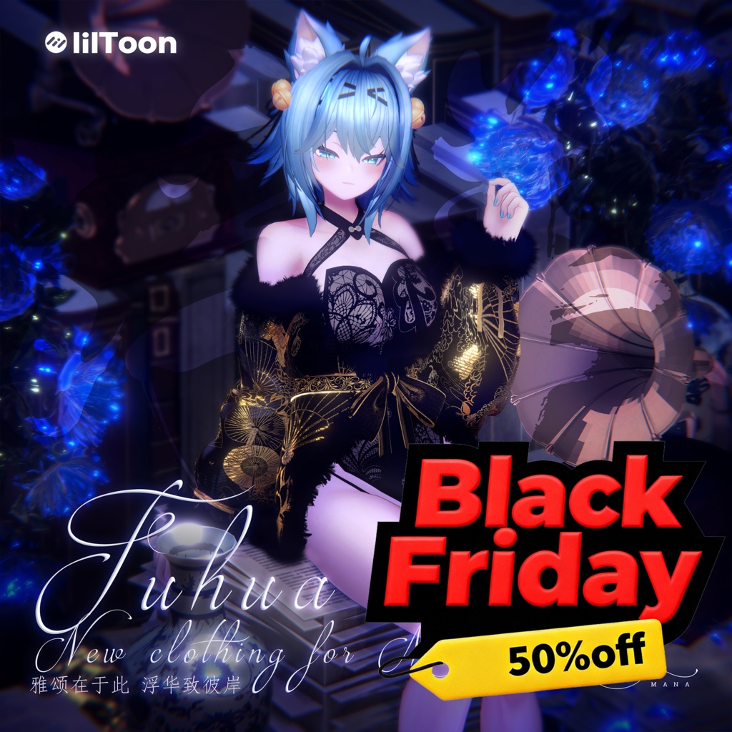 浮华(竜胆-Rindo)対応