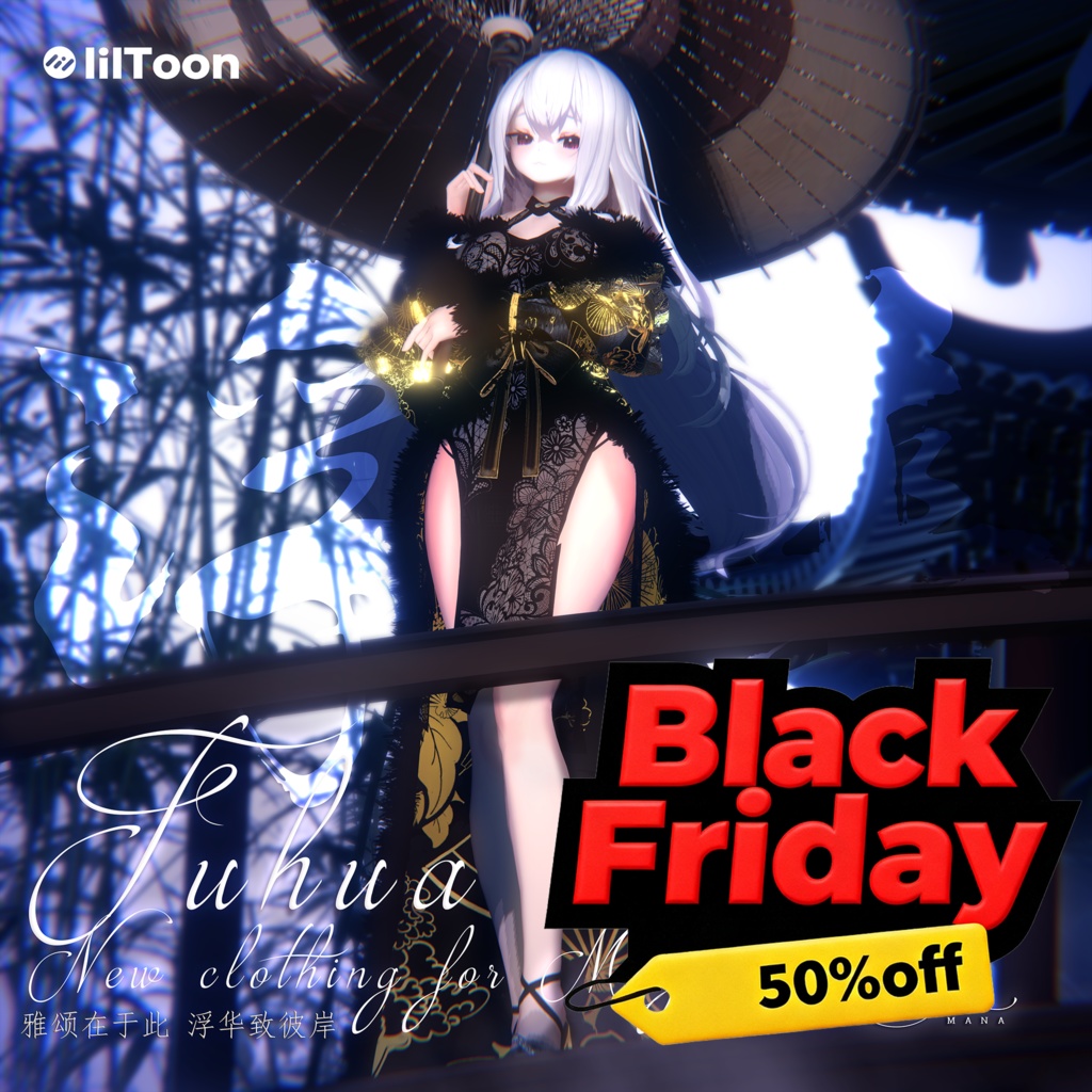 浮华(【INABA】 &【 椎名】対応