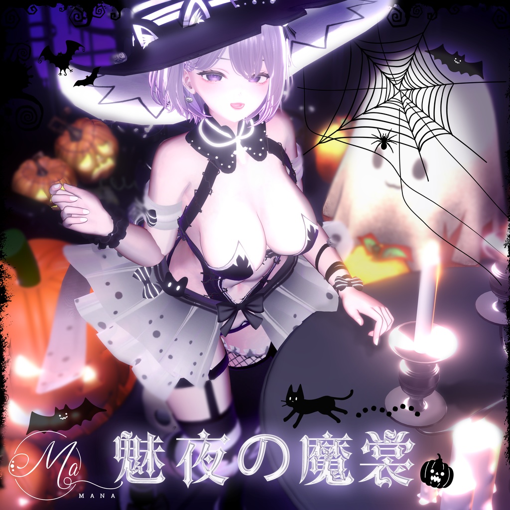 【魅夜の魔裳】moe萌🎃 万聖節（Halloween）VRChat！