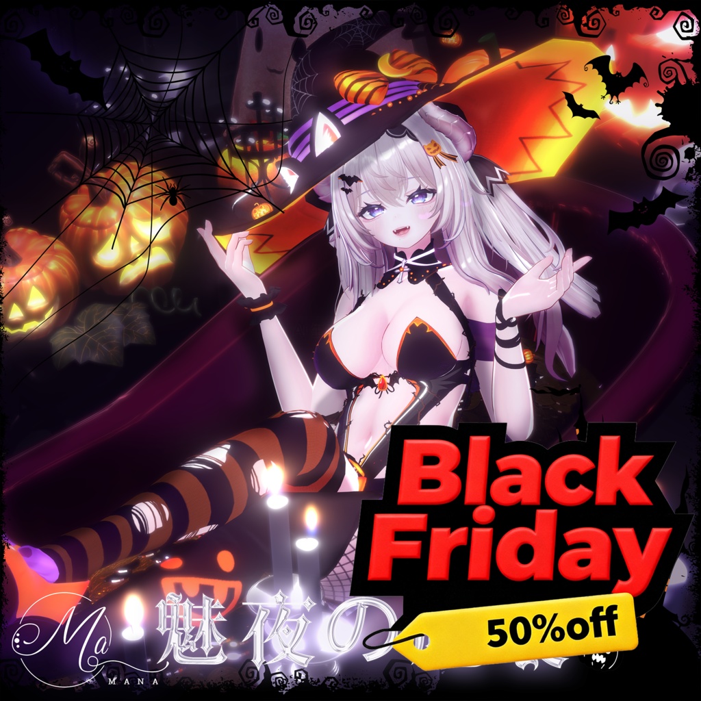 【魅夜の魔裳】Airi愛莉対応