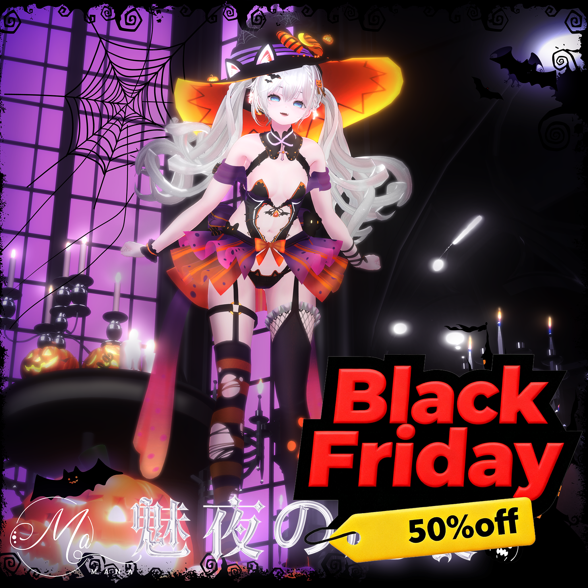 【魅夜の魔裳】Manukaマヌカ対応