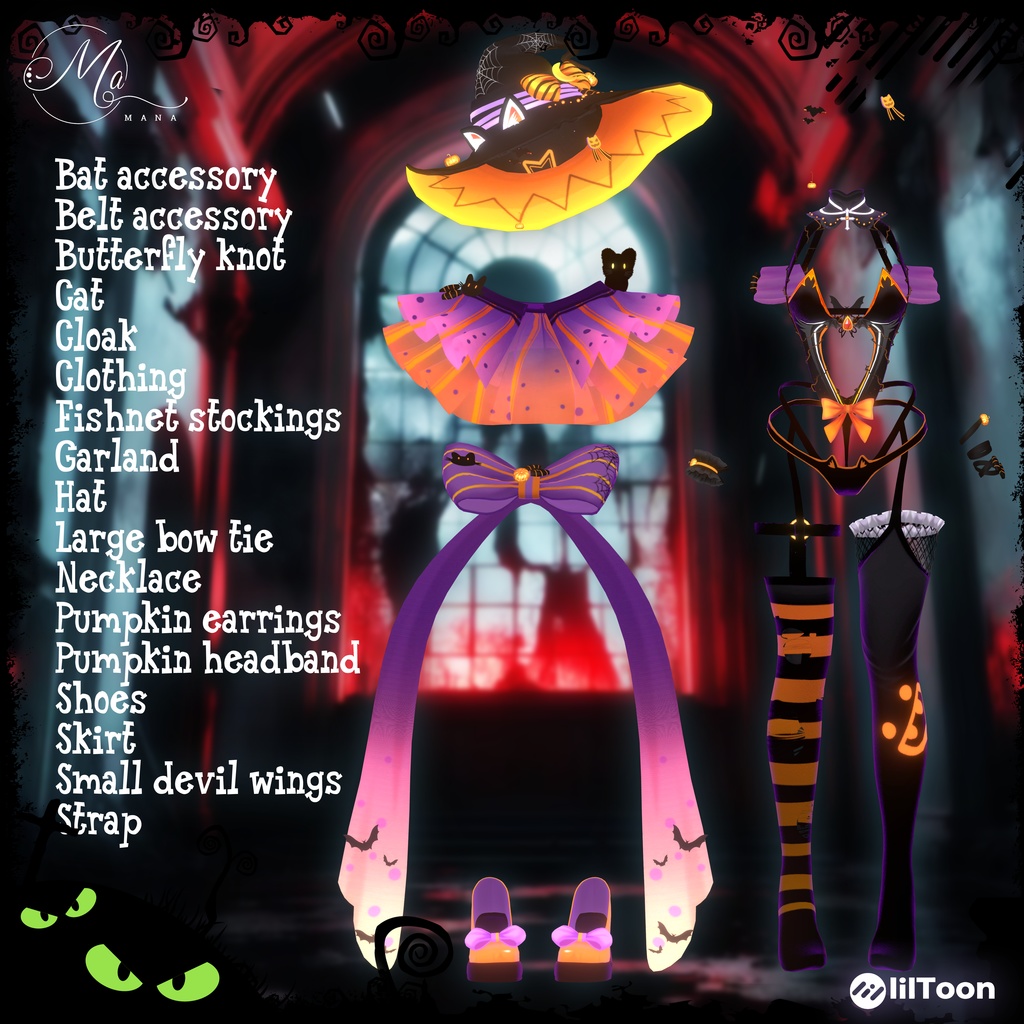 【魅夜の魔裳】Sioしお対応